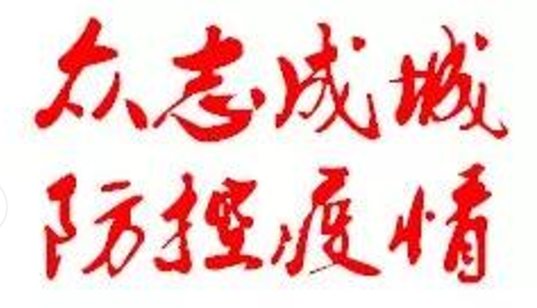 微信图片_20200512121835.png