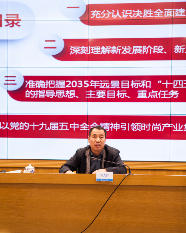 03北京时尚控股公司党委常委、副总经理贠天祥宣讲.png 03北京时尚控股公司党委常委、副总经理贠天祥宣讲.png