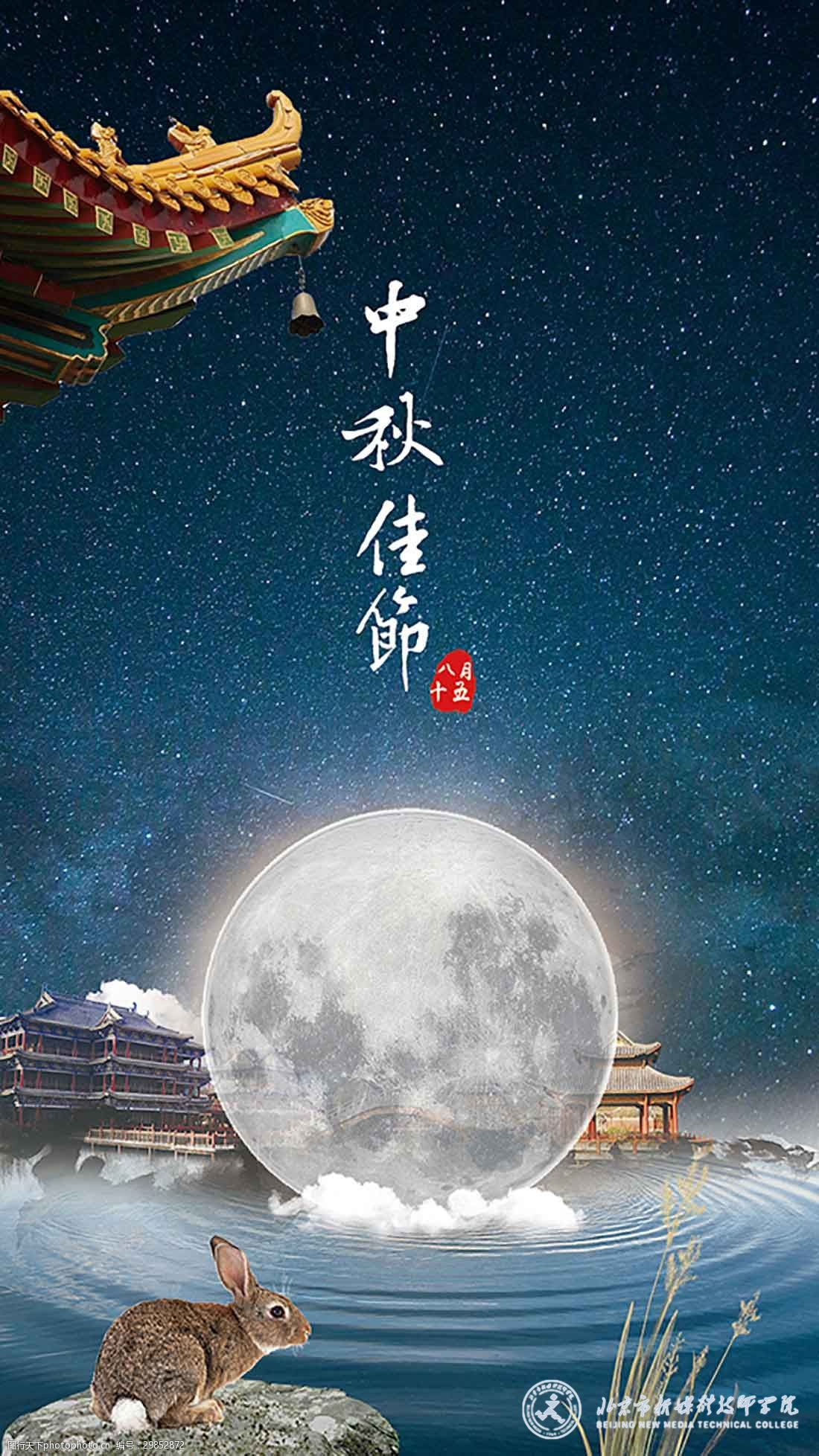 中秋外最终.jpg