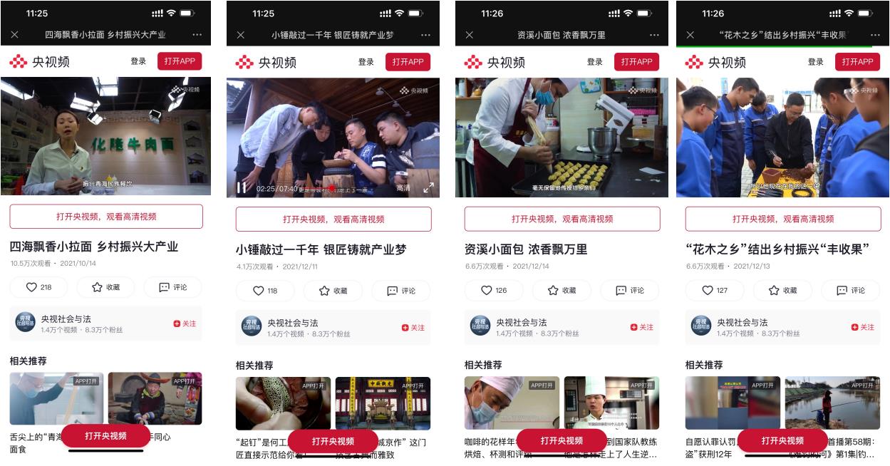 联合央视频开展乡村振兴宣传.jpg