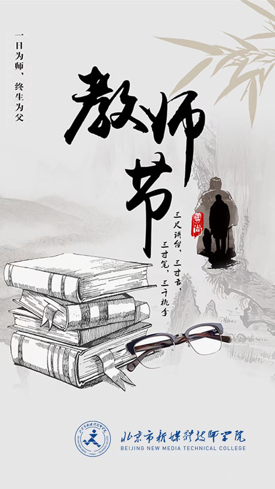 教师节.jpg
